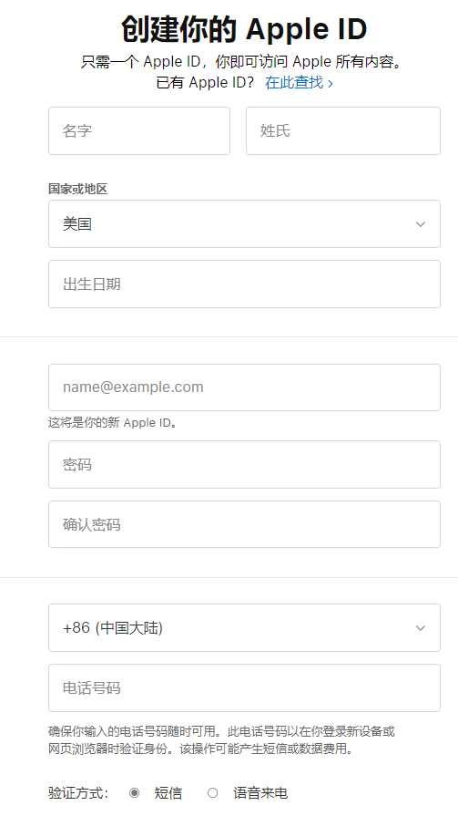 注册苹果美区ID时国家和地区要选择美国，输入注册邮箱，填写国内可以接收短信的手机号