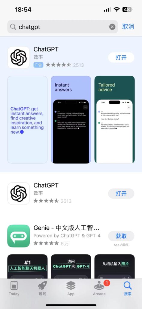 登录苹果美区ID以后搜索ChatGPT即可下载OpenAI的ChatGPT App