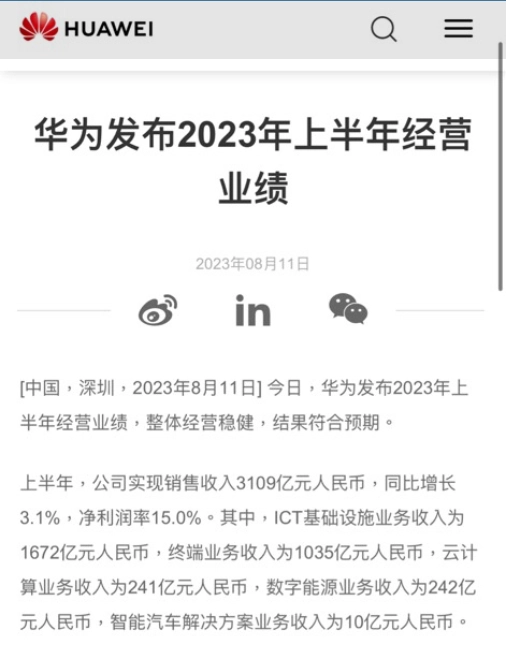 华为于8月11日发布了2023年上半年的经营业绩报告,宣布整体经营稳健,结果符合预期。