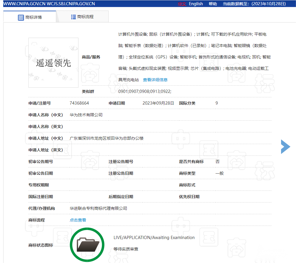 华为申请注册“遥遥领先”商标