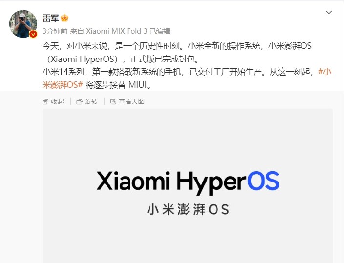 小米昨天正式宣布了其新系统的名称,命名为澎湃OS(HyperOS)。这一新系统基于Android,融合了小米自家研发的Vela系统,首次将在小米14系列手机上搭载。