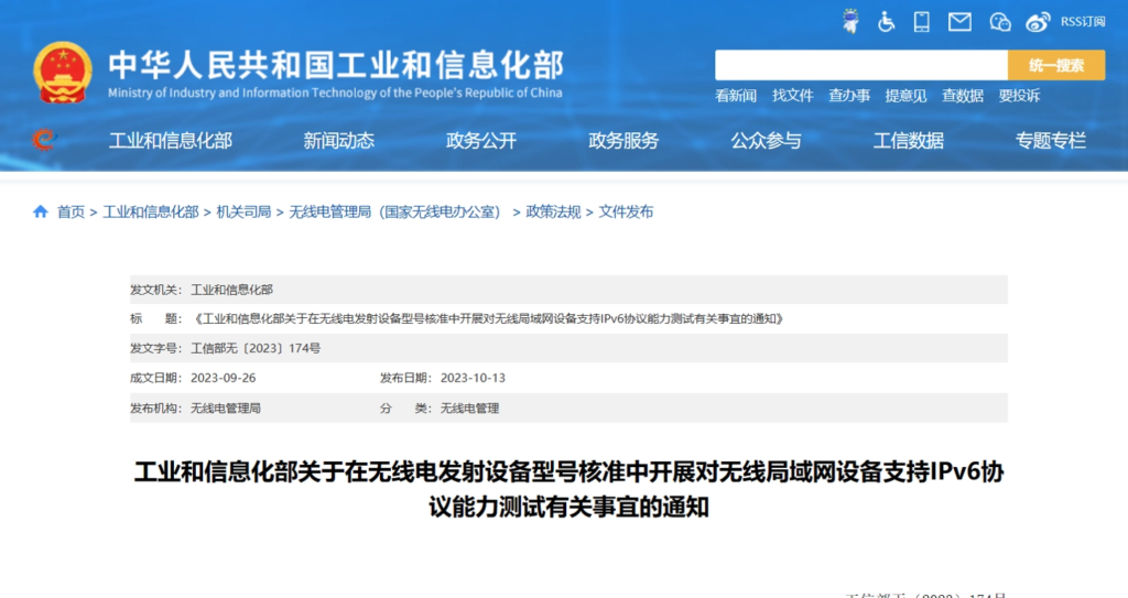 10 月 13 日消息,工信部今日印发《关于在无线电发射设备型号核准中开展对无线局域网设备支持 IPv6 协议能力测试有关事宜的通知》