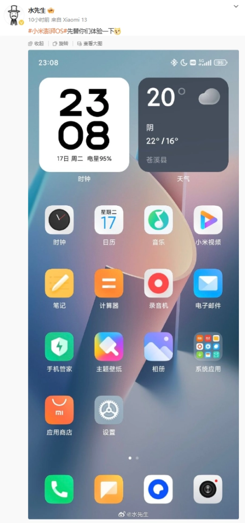 澎湃OS曝光图片