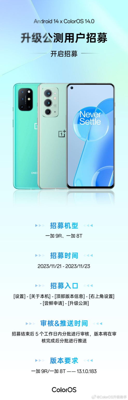 一加 9R / 一加 8T 手机启动 ColorOS 14 升级公测,招募用户现已开启 - 牛新网