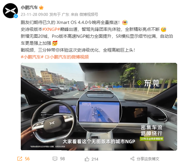小鹏汽车发布Xmart OS 4.4.0更新