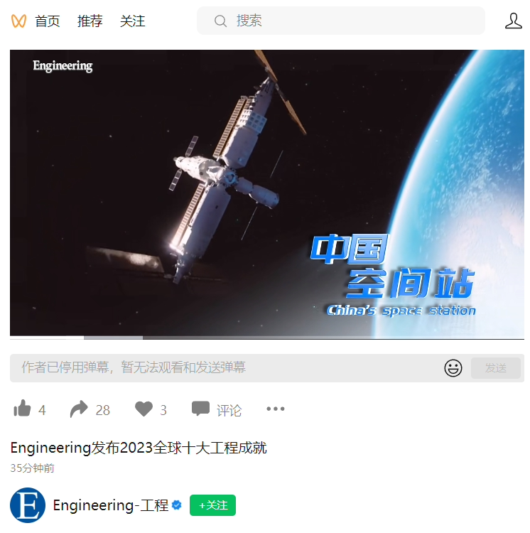 《Engineering》“2023全球十大工程成就”之中国空间站