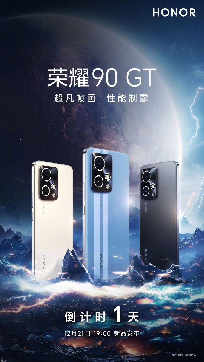 荣耀90 GT手机明日发布:官方曝光三种配色设计