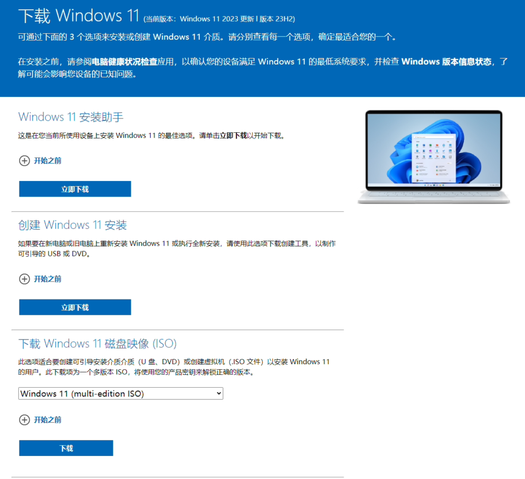 微软发布新版Win11 23H2镜像