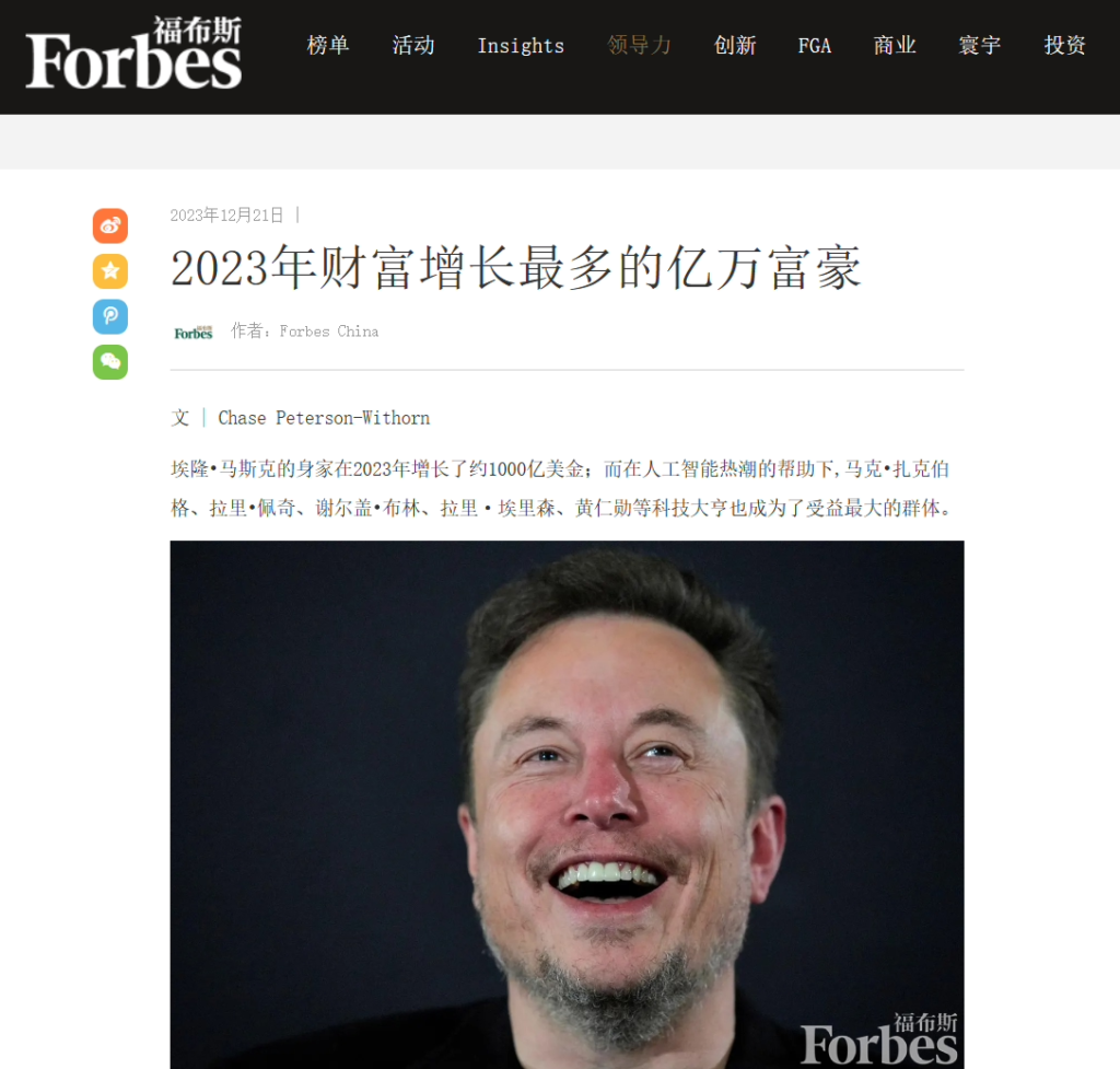 《福布斯》2023年全球财富飙升榜单