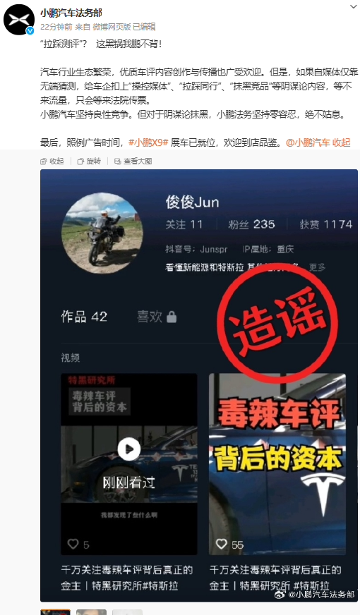 小鹏汽车法务部今日发布声明，博主@俊俊 Jun已向小鹏汽车道歉并赔偿