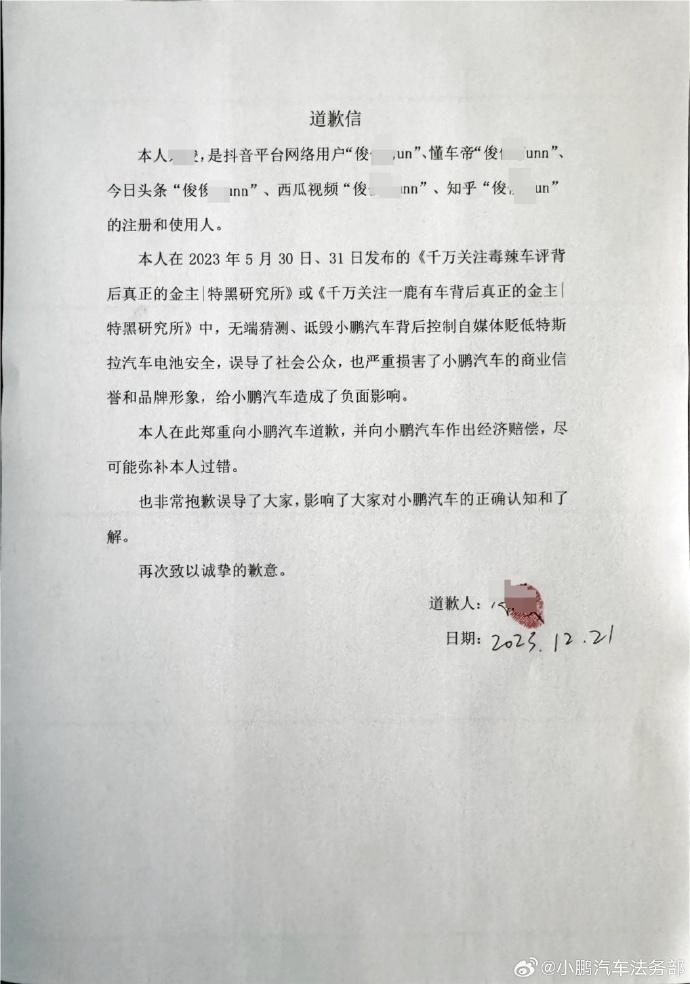 小鹏汽车法务部今日发布声明，博主@俊俊 Jun已向小鹏汽车道歉并赔偿