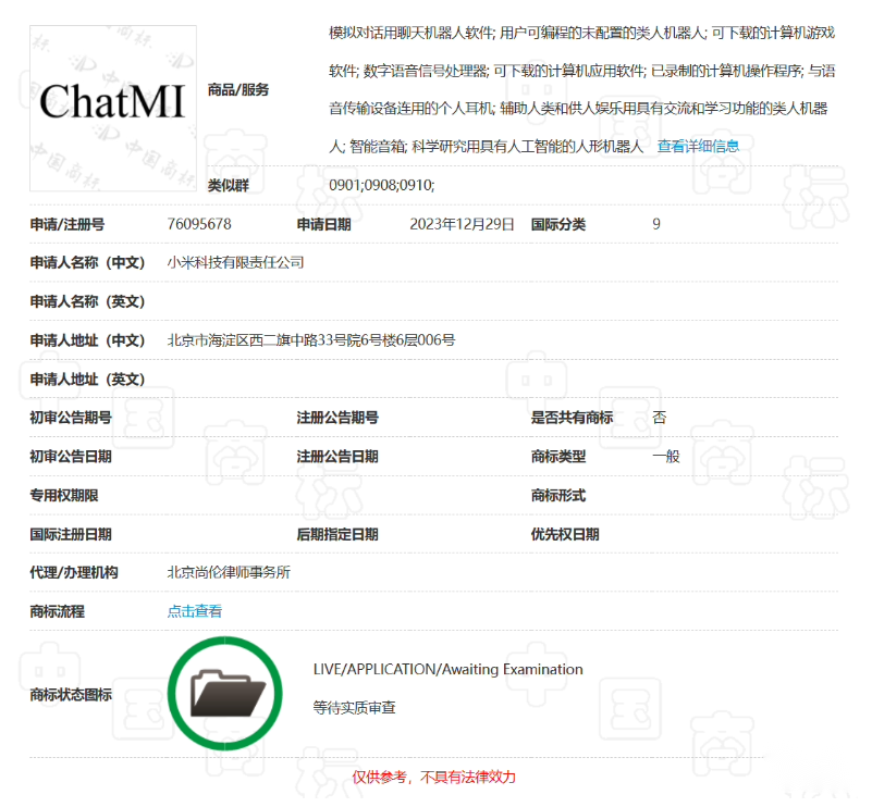 小米申请ChatMI商标