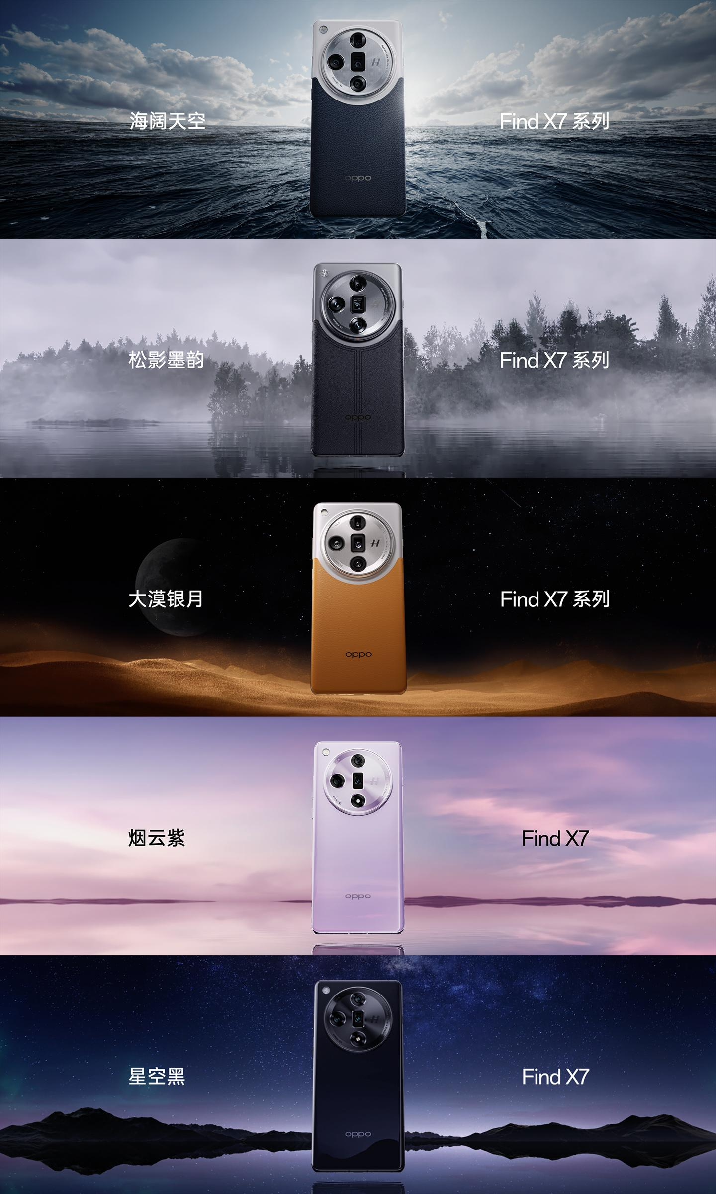 OPPO Find X7系列手机发布