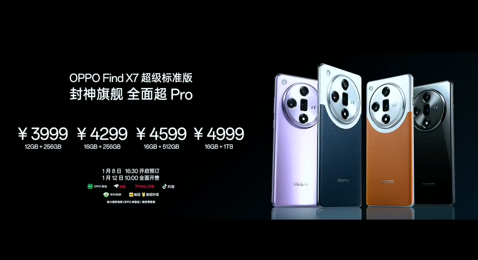 OPPO Find X7系列手机发布