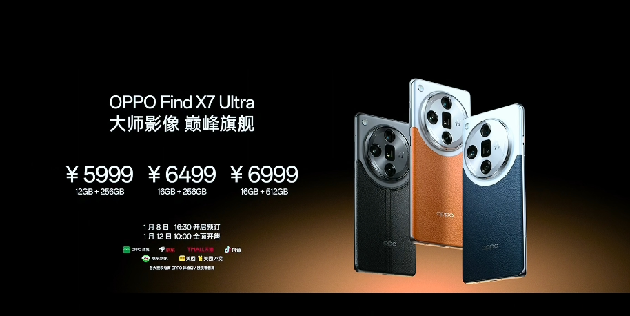OPPO Find X7 Ultra手机价格