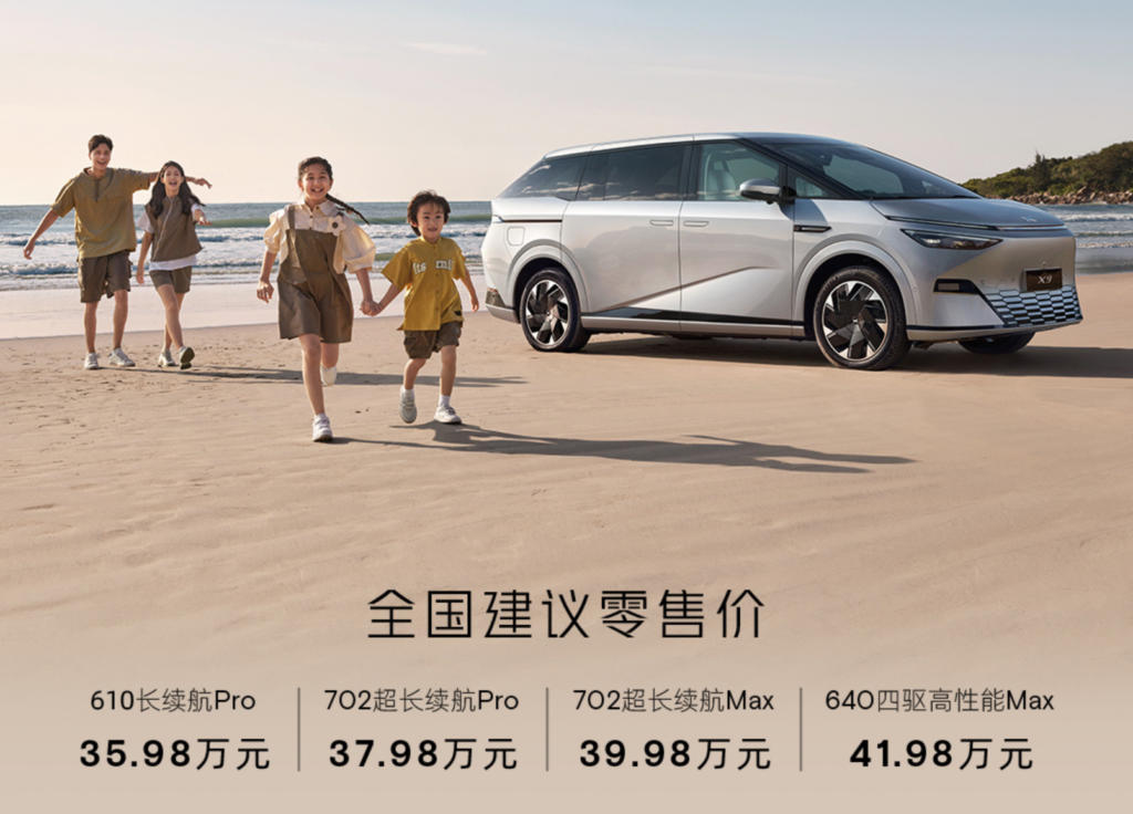 小鹏X9售价