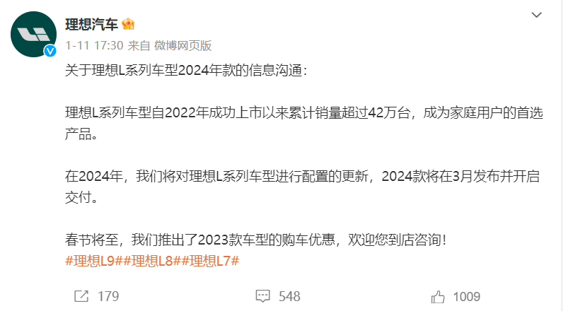 理想汽车推出L系列新春优惠，降幅达3.3~3.8万元