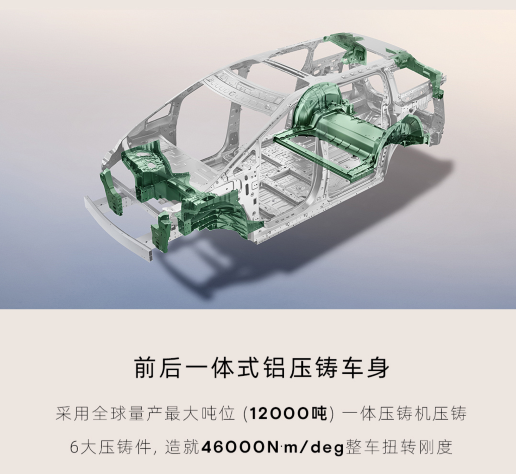 小鹏X9前后一体式铝压铸车身