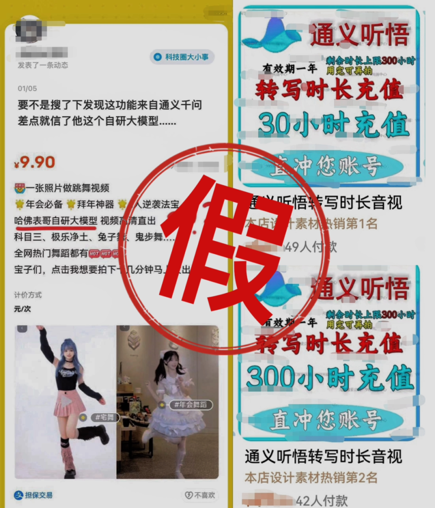 山寨“通义千问”
