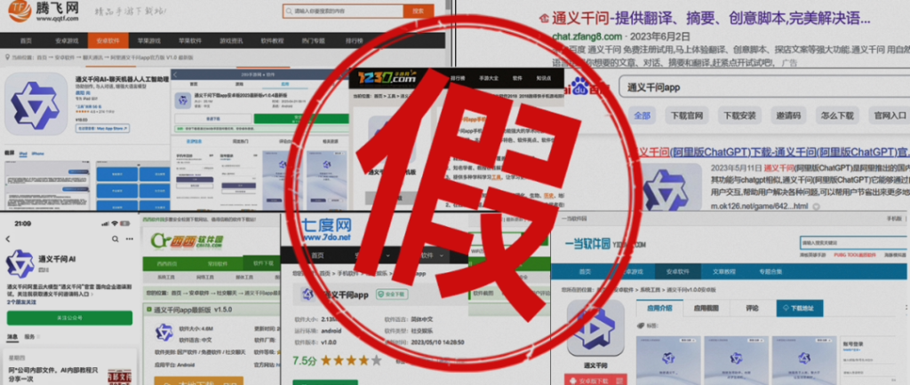 山寨“通义千问”