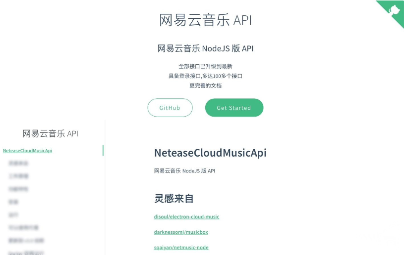 网易云音乐非官方API“NeteaseCloudMusicApi”