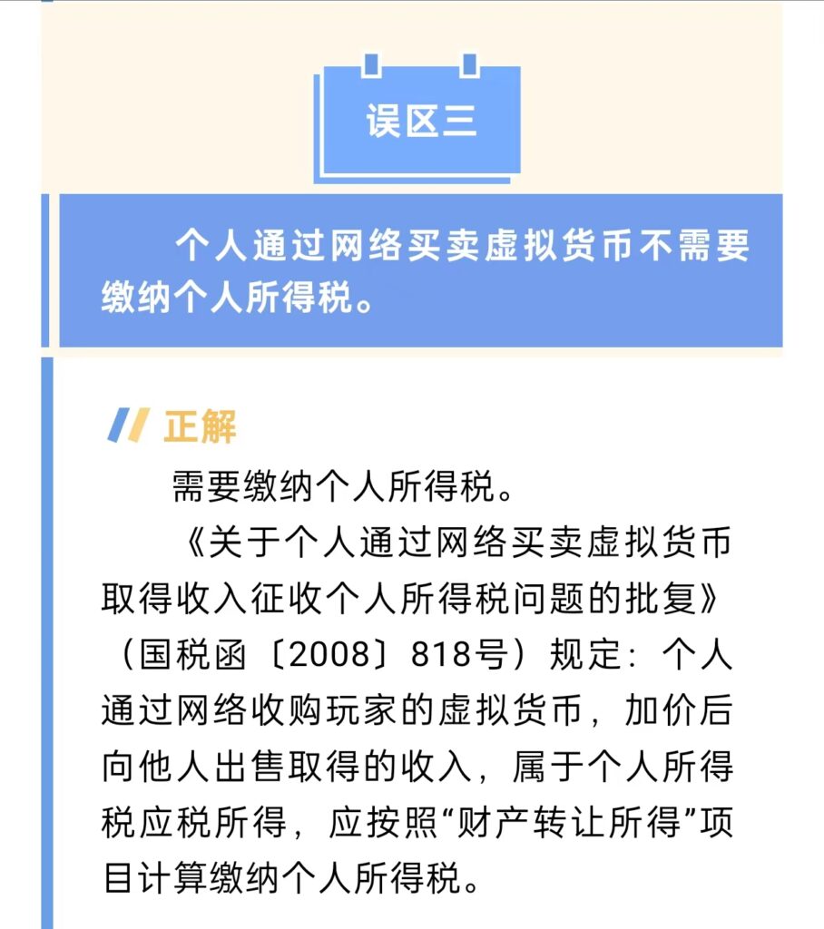 个人网络买卖虚拟货币需缴个税