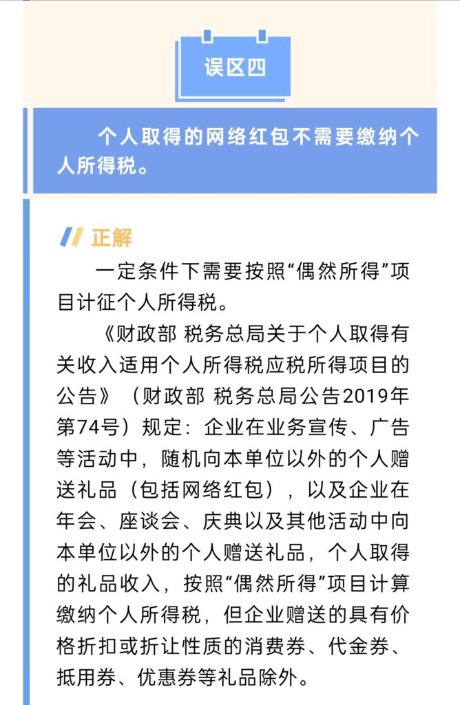网络红包可能计税
