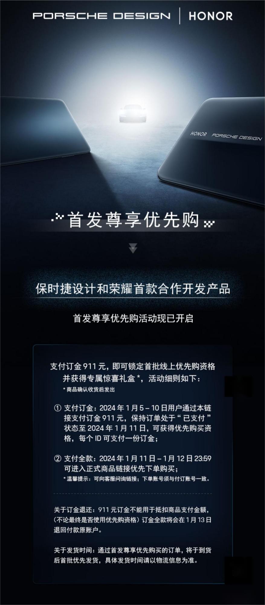 荣耀 Magic RSR 手机上架保时捷小程序