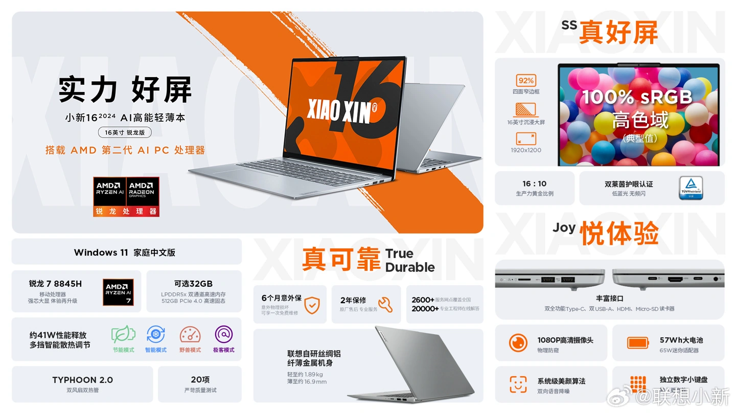 联想小新 2024 AI 锐龙版笔记本