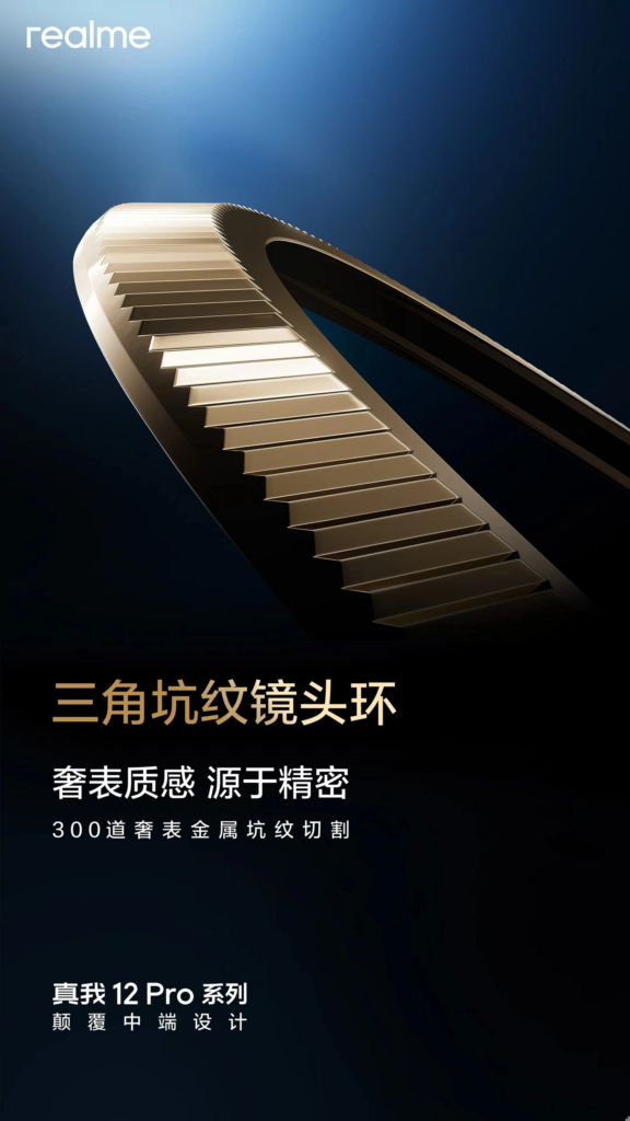 realme 真我12 Pro系列手机官图