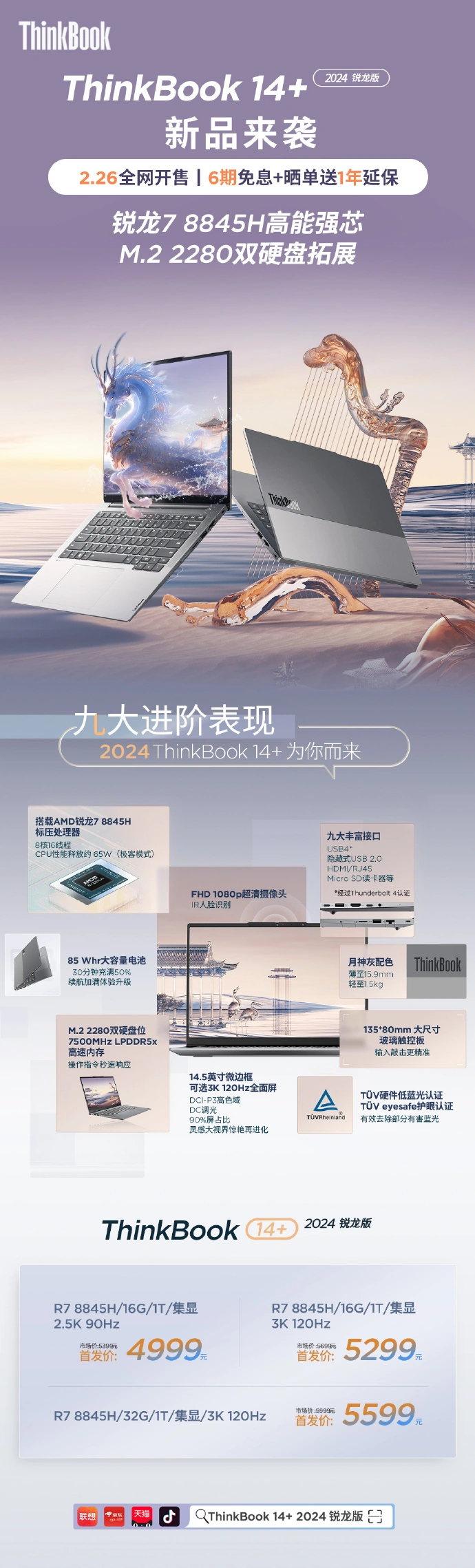 联想推出新款 ThinkBook 笔记本：搭载锐龙 R7-8845H，售价 4999 元起