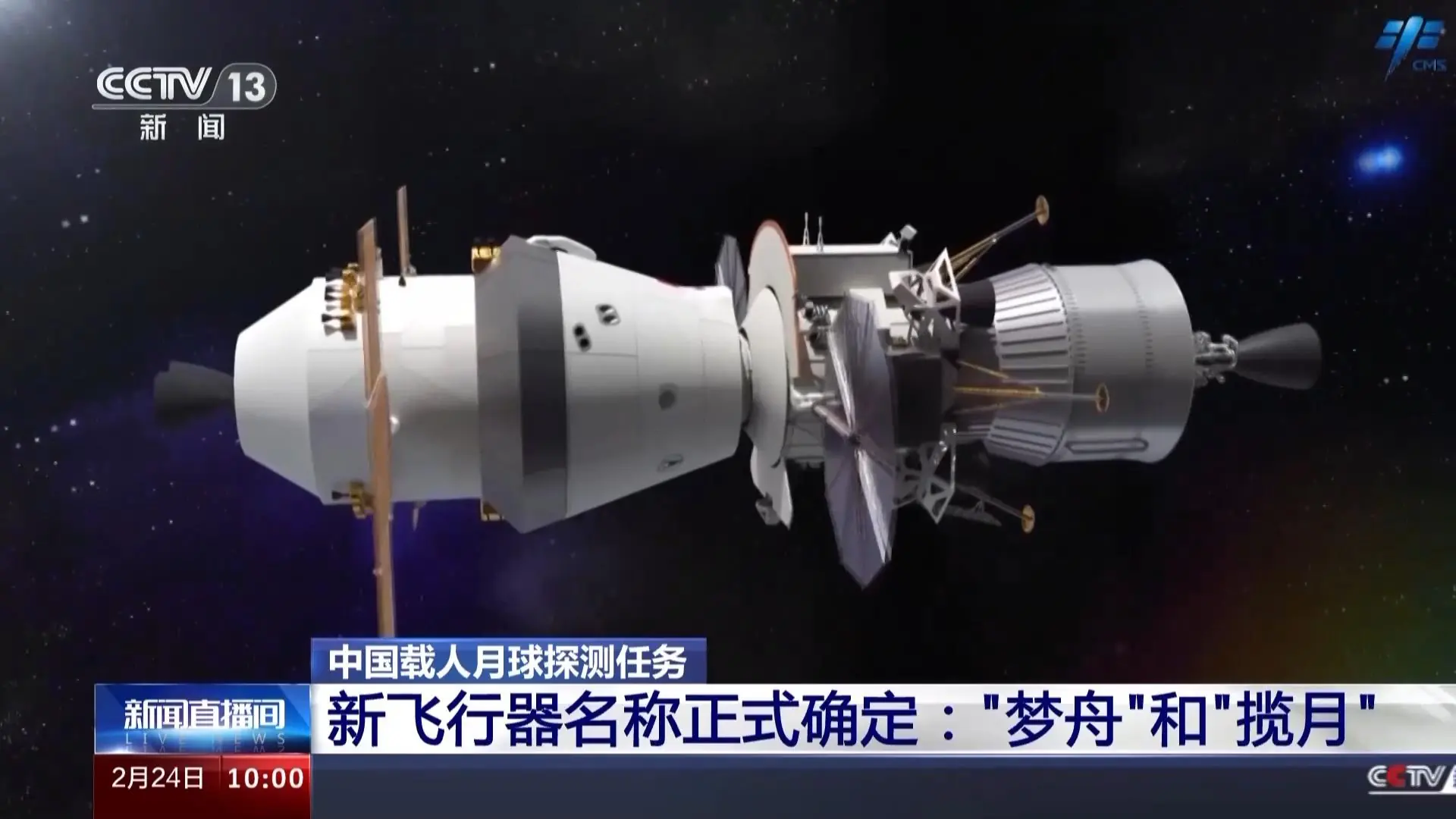 中国载人月球探测任务新飞行器命名揭晓:梦舟揽月 - 牛新网