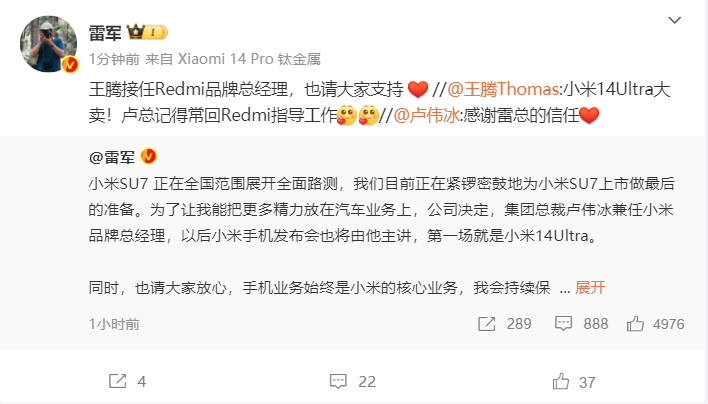 雷军宣布王腾接任Redmi品牌总经理