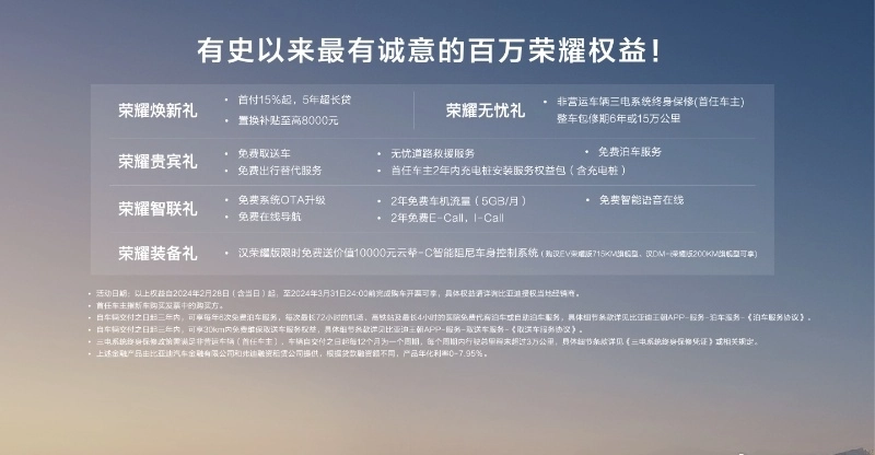 比亚迪唐 DM-i 荣耀版上市