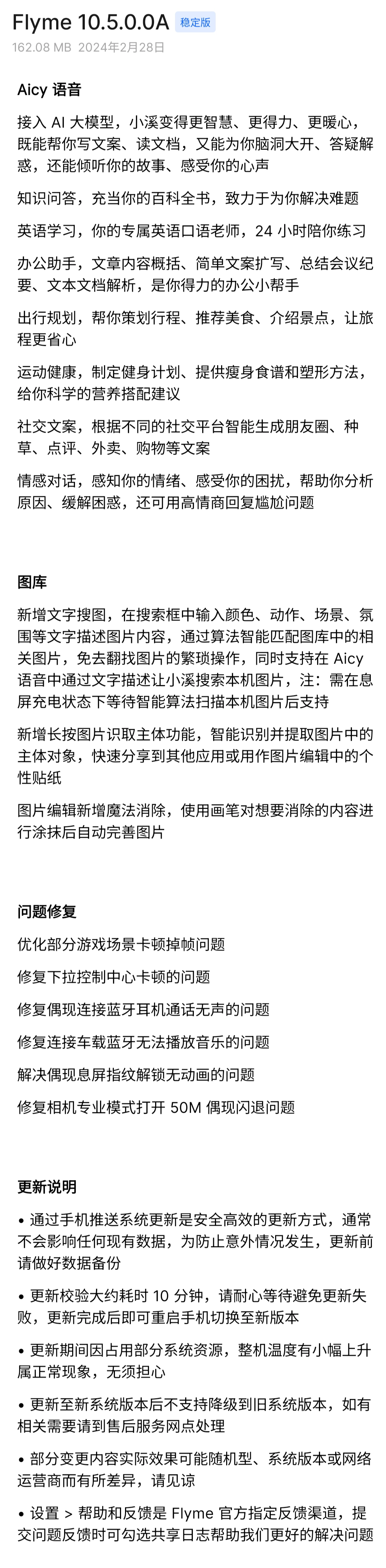 魅族20/Pro手机迎来Flyme 10.5.0.0A稳定版更新