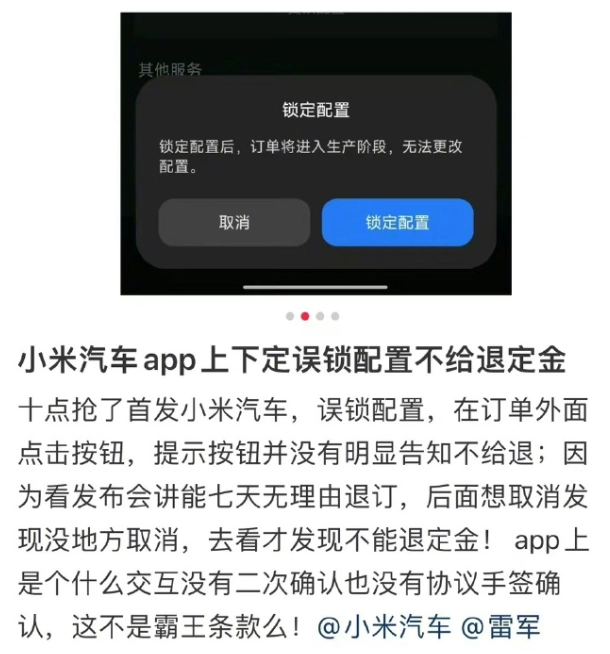 小米汽车SU7定金退还政策引争议