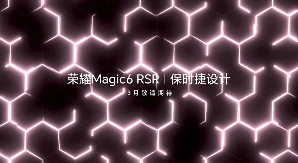 荣耀Magic6 RSR