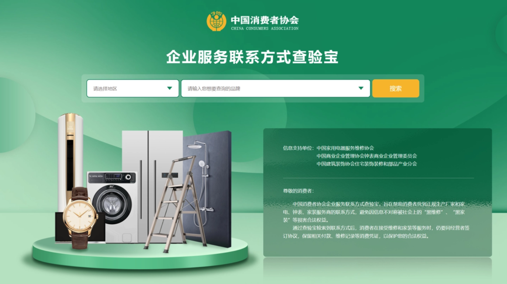 中国消费者协会升级“查验宝”服务