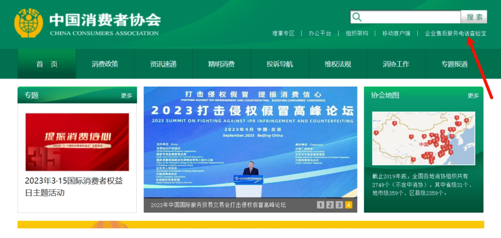 中国消费者协会升级“查验宝”服务