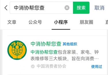 中国消费者协会升级“查验宝”服务