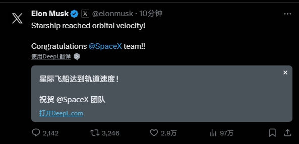 马斯克宣布SpaceX星舰达到轨道速度