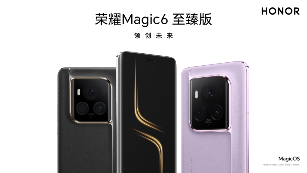 荣耀Magic6至臻版发布