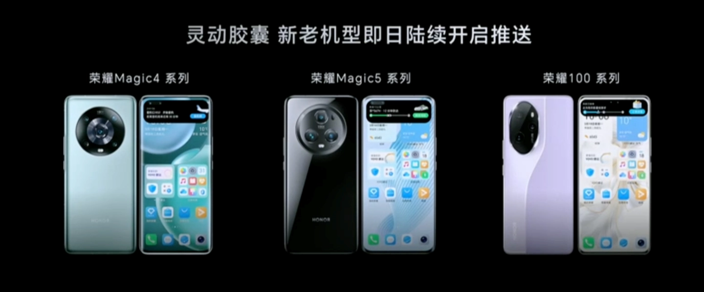 荣耀 Magic 4、5及100系列将推送“灵动胶囊”功能