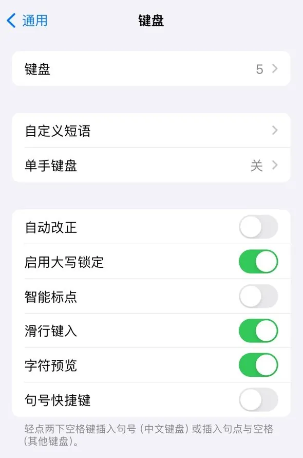 部分iPhone用户反馈iOS 17.4更新后“自动改正”功能失效