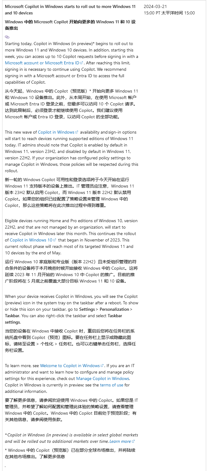 微软开始推送Copilot in Windows预览版更新，计划5月底前覆盖大部分设备