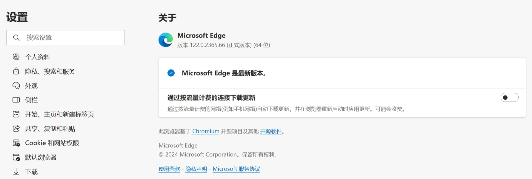 Edge 浏览器 122.0.2365.66