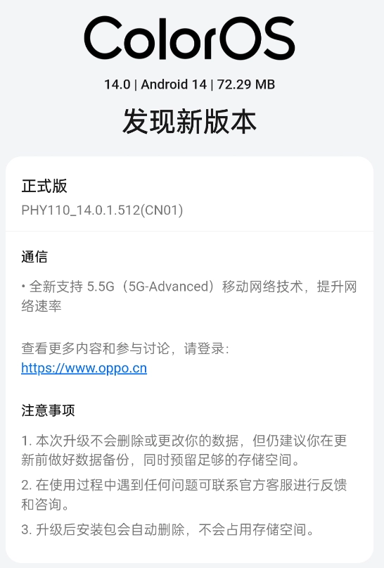 OPPO Find X7 Ultra 手机PHY110_14.0.1.512(CN01)更新包