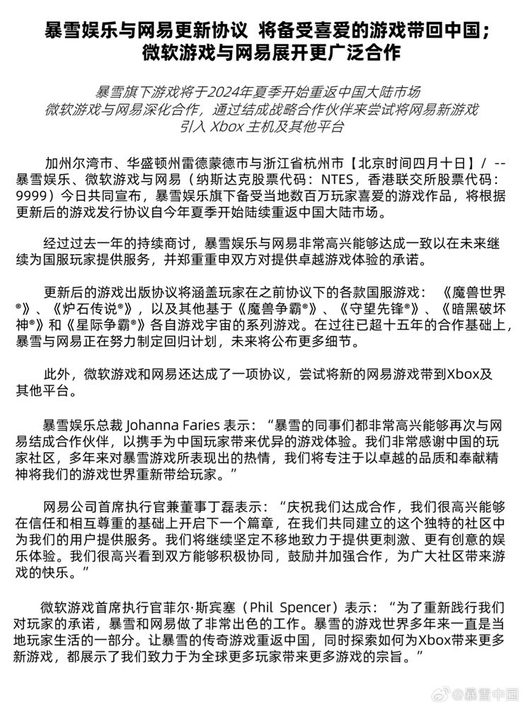 暴雪游戏官宣将重返中国大陆市场