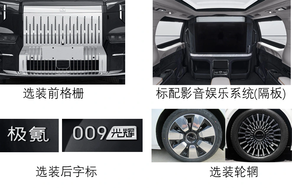 极氪009光辉四座豪华MPV选装