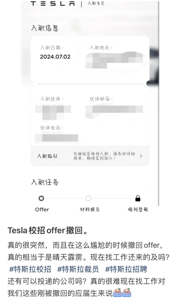 特斯拉取消国内应届生offer